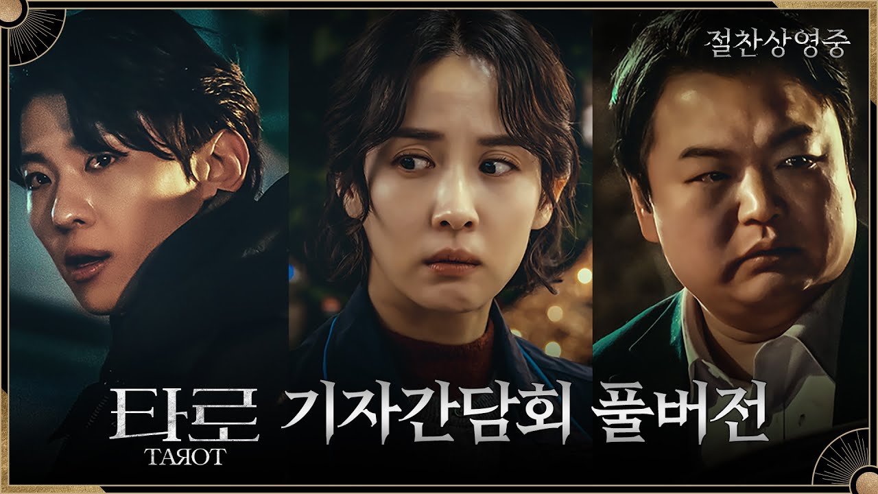 SLOTPANAS99 Nonton Film Korea Tarot (2024) 타로 LK21 Full Sub Indo INDOXXI Rebahin Movie21 Dutamovie